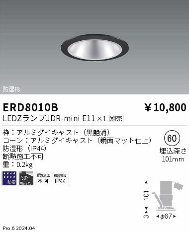 遠藤照明（ENDO）ポーチライト ERD8010B