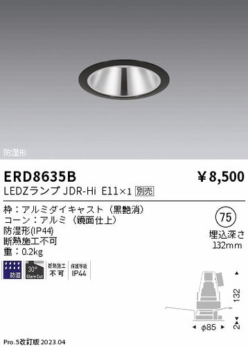 遠藤照明（ENDO）ポーチライト ERD8635B