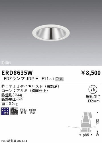 遠藤照明（ENDO）ポーチライト ERD8635W