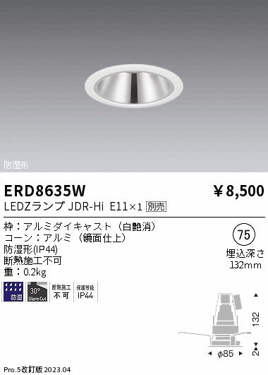 遠藤照明（ENDO）ポーチライト ERD8635W