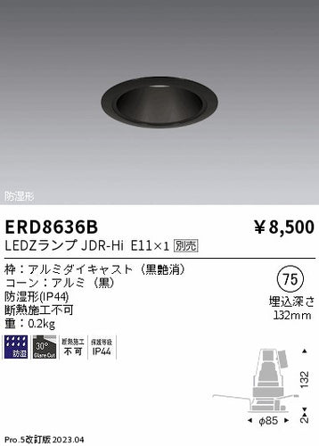 遠藤照明（ENDO）ポーチライト ERD8636B