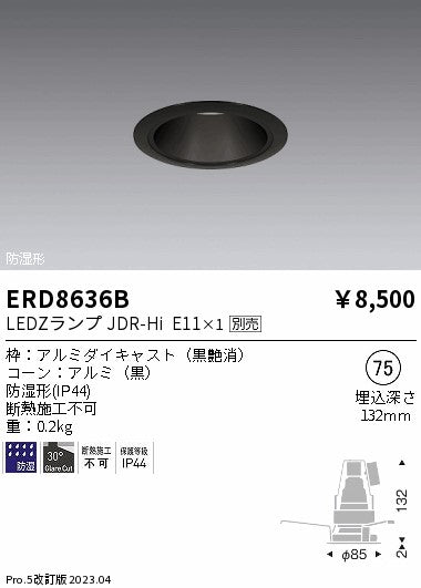 遠藤照明（ENDO）ポーチライト ERD8636B