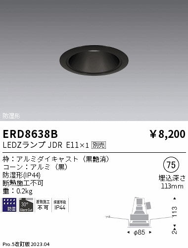 遠藤照明（ENDO）ポーチライト ERD8638B