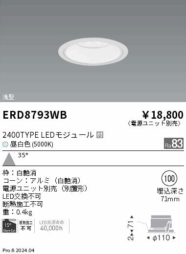 遠藤照明（ENDO）ダウンライト ERD8793WB