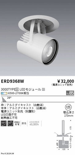 遠藤照明（ENDO）スポットライト ERD9368W