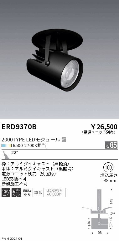 遠藤照明（ENDO）スポットライト ERD9370B