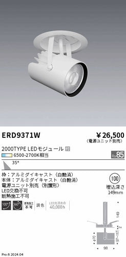 遠藤照明（ENDO）スポットライト ERD9371W
