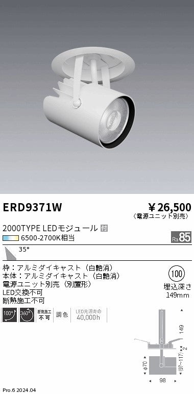遠藤照明（ENDO）スポットライト ERD9371W