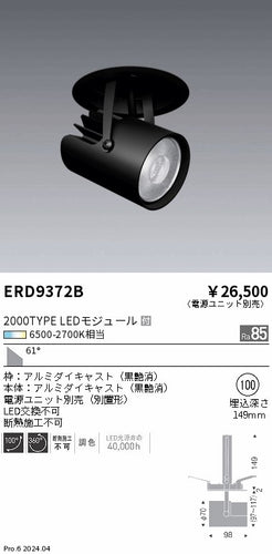 遠藤照明（ENDO）スポットライト ERD9372B