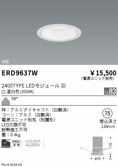 遠藤照明（ENDO）ダウンライト ERD9637W