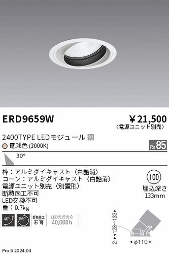 遠藤照明（ENDO）ダウンライト ERD9659W