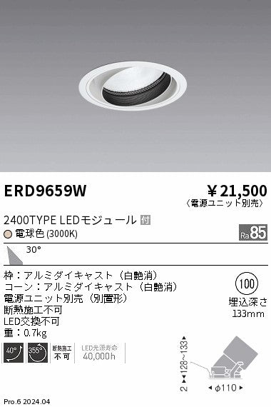 遠藤照明（ENDO）ダウンライト ERD9659W