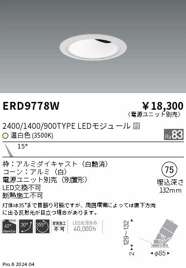 遠藤照明（ENDO）ダウンライト ERD9778W
