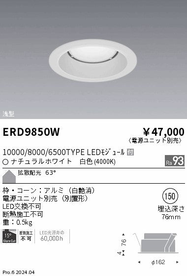 遠藤照明（ENDO）ダウンライト ERD9850W