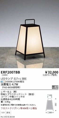 遠藤照明（ENDO）スタンド ERF2007BB