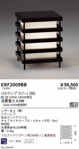 遠藤照明（ENDO）屋外灯 ERF2009BB