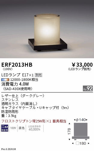 遠藤照明（ENDO）屋外灯 ERF2013HB