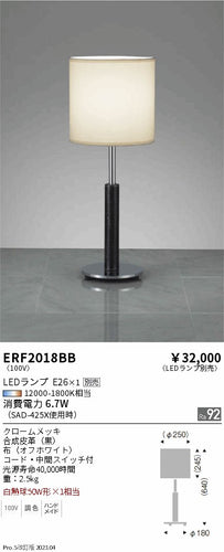 遠藤照明（ENDO）スタンド ERF2018BB