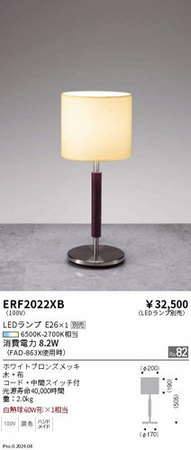 遠藤照明（ENDO）スタンド ERF2022XB
