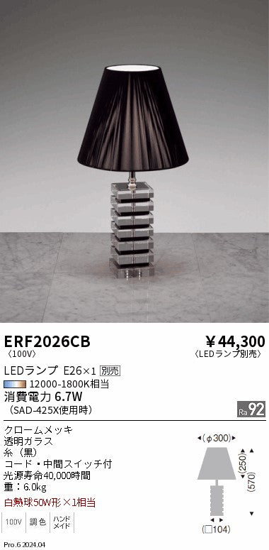 遠藤照明 スタンドライト ホワイト ランプ別売 ERF2016BB : 住宅