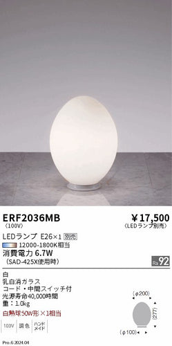 遠藤照明（ENDO）スタンド ERF2036MB