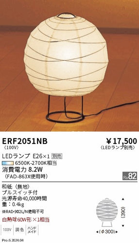 遠藤照明（ENDO）スタンド ERF2051NB