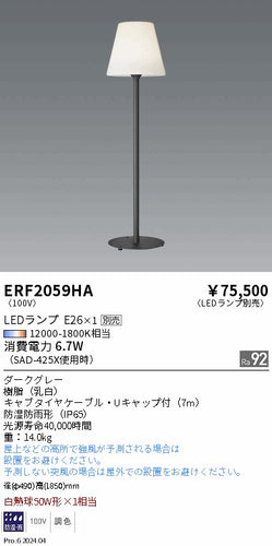 遠藤照明（ENDO）屋外灯 ERF2059HA