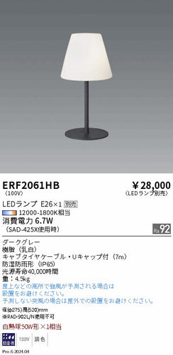 遠藤照明（ENDO）屋外灯 ERF2061HB