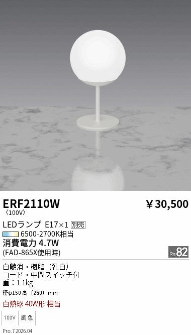 遠藤照明のスタンドライト通販は照明器具と住まいのこしなか