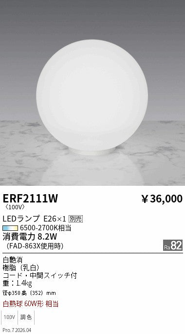 遠藤照明のスタンドライト通販は照明器具と住まいのこしなか