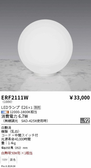 遠藤照明　スタンドライト　2016年　状態良い　最安値 遠藤照明 スタンドライト ERF2008BB 1個（直送品） - アスクル