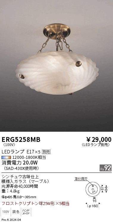 遠藤照明（ENDO）シーリングライト ERG5258MB