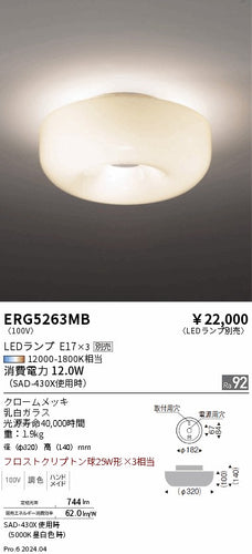 遠藤照明（ENDO）シーリングライト ERG5263MB