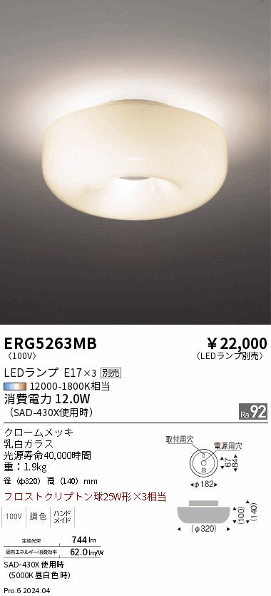 遠藤照明（ENDO）シーリングライト ERG5263MB