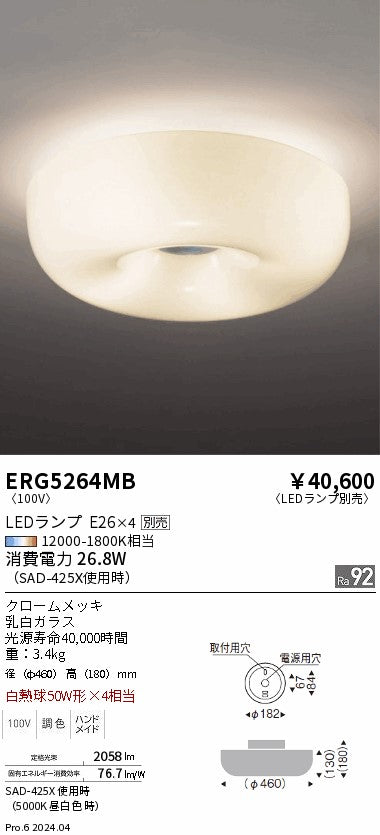 遠藤照明（ENDO）シーリングライト ERG5264MB
