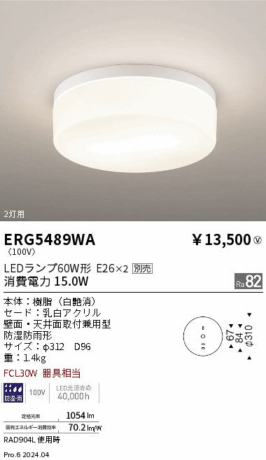 遠藤照明（ENDO）屋外灯 ERG5489WA