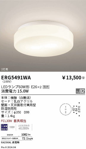 遠藤照明（ENDO）屋外灯 ERG5491WA