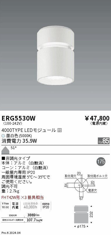 遠藤照明（ENDO）シーリングライト ERG5530W