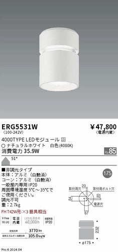 遠藤照明（ENDO）シーリングライト ERG5531W
