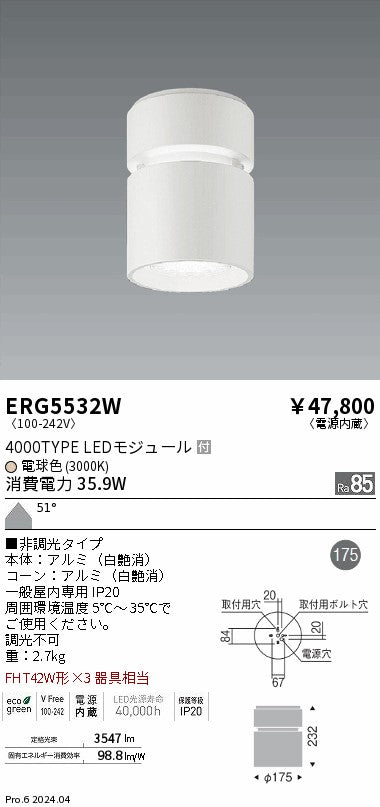 遠藤照明（ENDO）シーリングライト ERG5532W