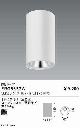 遠藤照明（ENDO）シーリングライト ERG5552W