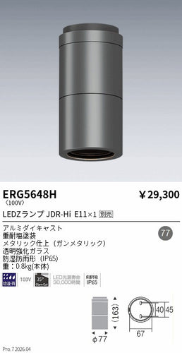 遠藤照明のポーチライト通販は照明器具と住まいのこしなか