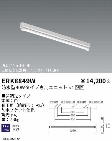 遠藤照明（ENDO）ポーチライト ERK8849W
