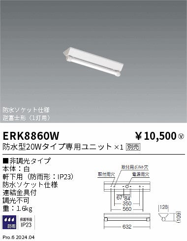 遠藤照明（ENDO）ポーチライト ERK8860W