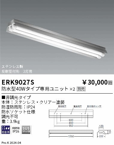 遠藤照明（ENDO）ポーチライト ERK9027S