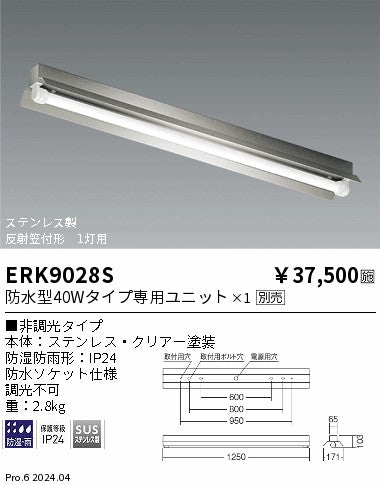 遠藤照明（ENDO）ポーチライト ERK9028S