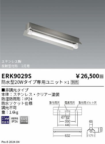 遠藤照明（ENDO）ポーチライト ERK9029S