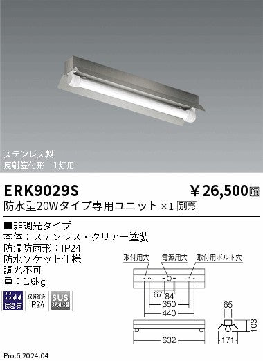 遠藤照明（ENDO）ポーチライト ERK9029S