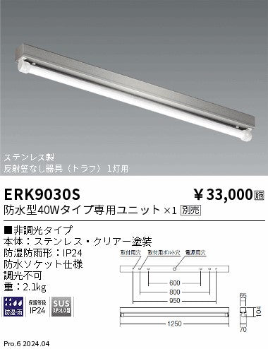 遠藤照明（ENDO）ポーチライト ERK9030S