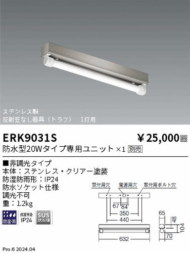 遠藤照明（ENDO）ポーチライト ERK9031S
